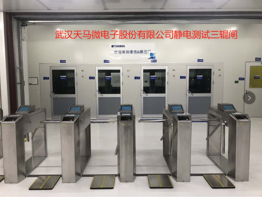 武漢天馬-靜電測試三棍閘